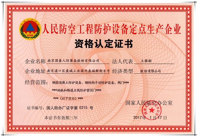 贺必博人防地铁和隧道领域资格认证申办成功