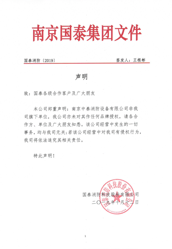 必博声明2019.10.14.png