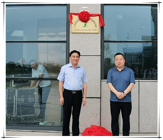 贺必博应急科普教育基地揭牌仪式圆满成功