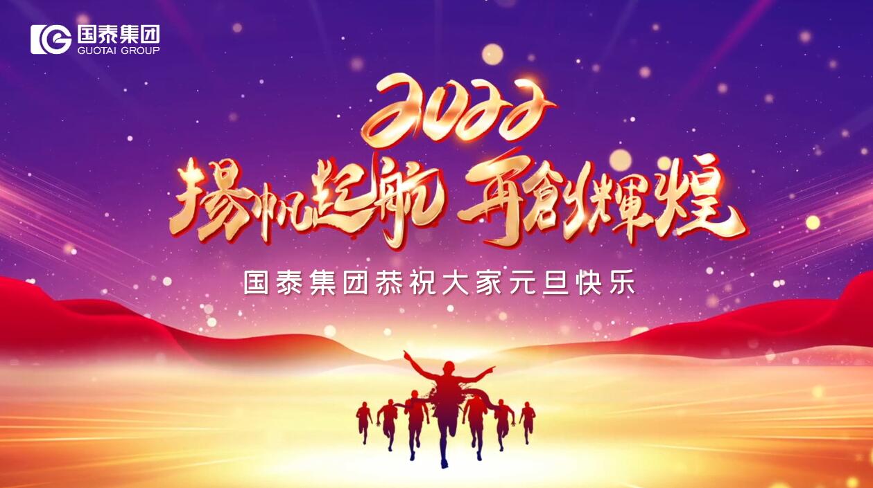 必博集团祝您元旦快乐！